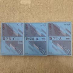 か*ん様 チャート式 基礎からの数学 I+A II+B III+C 解答編のサムネイル