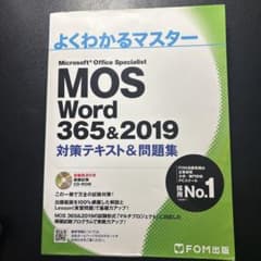 MOS Word 365&2019 対策テキスト&問題集のサムネイル