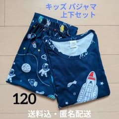 ​【120cm】キッズ 長袖 パジャマ 上下セット 宇宙 ロケット柄 ネイビーのサムネイル