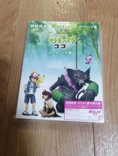 ポケットモンスター　ココ　テーマソングのサムネイル