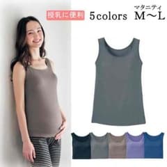 マタニティ 授乳服 タンクトップのサムネイル