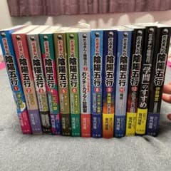 だるまんの陰陽五行13冊セット - メルカリ