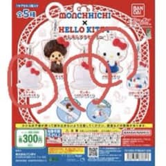 モンチッチ ハローキティ めじるしアクセサリー 3種のサムネイル