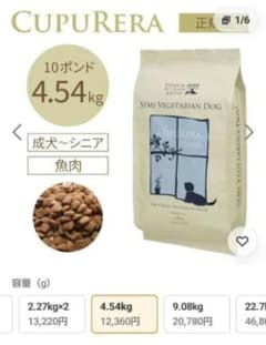CUPURERA CLASSIC セミベジタリアンドッグ 4.54kg×1袋のサムネイル