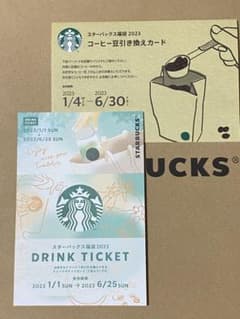 スターバックス　福袋　2023  ドリンクチケット＆コーヒー豆引き換えカードのサムネイル