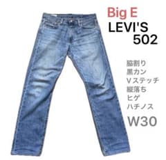 ビッグE リーバイス502 レギュラーテーパード cool30黒カン Vステッチ
