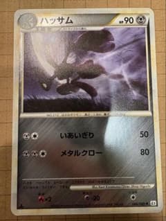 ポケモンカード ハッサム レジェンド ミラー よみがえる伝説 048/080