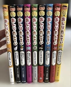 【美品】おしりたんてい 9冊セットのサムネイル
