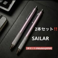 【新品未使用】2本セットセーラー万年筆マルシャンJP 多機能ペン 廃盤のサムネイル