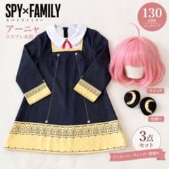 SPY×FAMILY アーニャコスプレ 130cm 衣装 ウィッグ 髪飾りセットのサムネイル