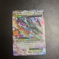 MレックウザEX プロモカードパック 25th ANNIVERSARY edi… - メルカリ