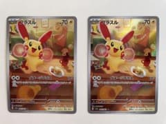 ポケモンカード レイジングサーフ プラスル ARのサムネイル
