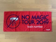 back number NO MAGIC TOUR 2019 タオル