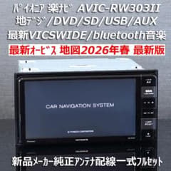 地図2026年春オービス最新版楽ナビAVIC-RW303II地デジDVDBT音楽 - メルカリ