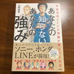 宇宙兄弟とFFS理論が教えてくれる あなたの知らないあなたの強み【自己診断ID…のサムネイル