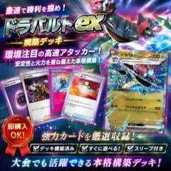 ドラパルトex 構築デッキ ポケモンカードのサムネイル