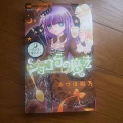 ショコラの魔法〜dark spice〜のサムネイル