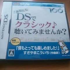 さくちゃん様専用　DS　DSでクラシック聴いてみませんか？のサムネイル