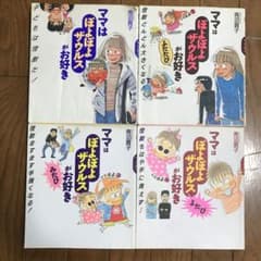 yh134さま ママはぽよぽよザウルスがお好き4冊セット青沼貴子 - メルカリ
