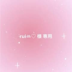 ruiꔛ♡ 様 専用のサムネイル