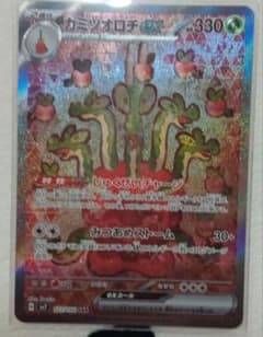 ポケカ カミツオロチex SARのサムネイル