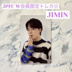 匿名配送‼️BTS W会員限定特典トレカ　JIMIN ジミンのサムネイル