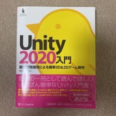 Unity2020 入門のサムネイル