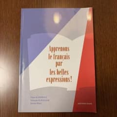 名句で学ぼう！初級フランス語のサムネイル