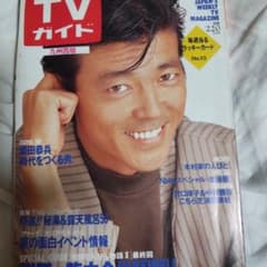 柴田恭兵表紙貴重テレビガイド雑誌 - メルカリ
