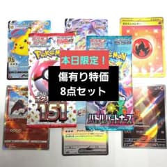 ポケモンカード 傷有り特価 8点セット ピカチュウ ポケカ - メルカリ