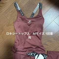 ROXY ヨガウェアセット ROXY ヨガウェア セットアップ Mサイズ - メルカリ