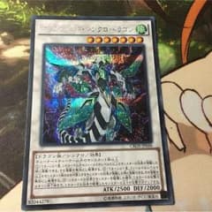 クリアウィングシンクロドラゴン シクのサムネイル