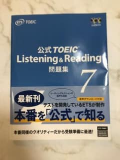 公式TOEIC Listening & Reading 問題集 7のサムネイル