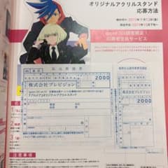 プロメア アクリルスタンド申し込み用紙のサムネイル