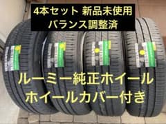 新品 ダンロップ エナセーブ 165/65R14 4本 ルーミー 未走行組込済