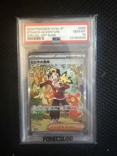 PSA10】ヒビキの冒険 SAR 熱風のアリーナ - メルカリ