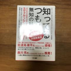 知ってるつもり 無知の科学のサムネイル