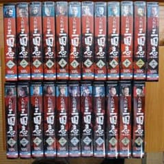 ＮＨＫ人形劇「三国志」ＶＨＳ全２３巻（コロンビア制作版） 希少! 希少!VHS Hi-Fi NHKビデオ人形劇三国志 完全版（1〜23巻 - メルカリ