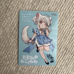 11番目のねこはねね 2巻 はりかも ゲーマーズ特典 ブロマイド - メルカリ