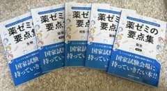 薬ゼミの要点集 生物のサムネイル