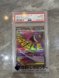 メガゲンガーex PSA10のサムネイル