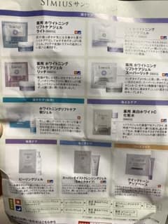 SIMIUS サンプル　お試しセットのサムネイル
