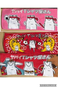 Thumbnail of ヤバイTシャツ屋さん　タオル3枚セット②
