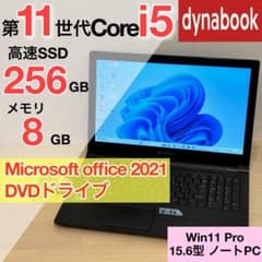 ダイナブック 2021年 第11世代 SSD 256GB オフィス付き D-72 ダイナブック 2021年 第11世代 SSD 256GB オフィス付き D-72 - メルカリ
