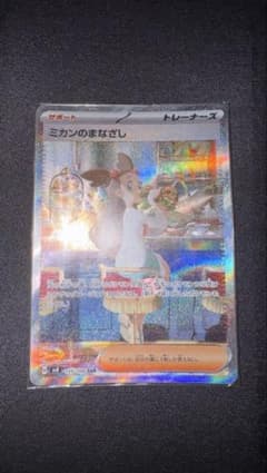 ミカンのまなざし SAR スカーレット&バイオレット 拡張パック 超電ブレイカ…のサムネイル