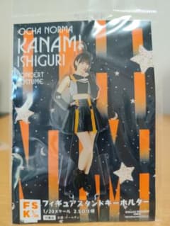 OCHA NORMA 石栗奏美 フィギュアスタンドキーホルダーのサムネイル