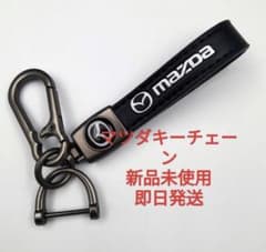 新品！即発送！マツダ キーチェーンのサムネイル
