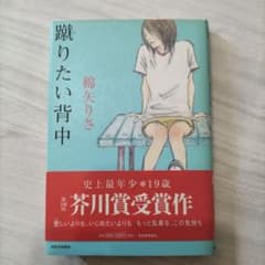 蹴りたい背中のサムネイル