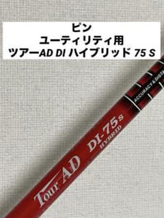 限定カラー ツアーAD DI 75 S ピン スリーブ付き 限定カラー ツアーAD DI 75 S ピン スリーブ付き - メルカリ