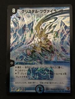 クリスタルツヴァイランサー 初期 旧枠 クリスタル・ツヴァイ